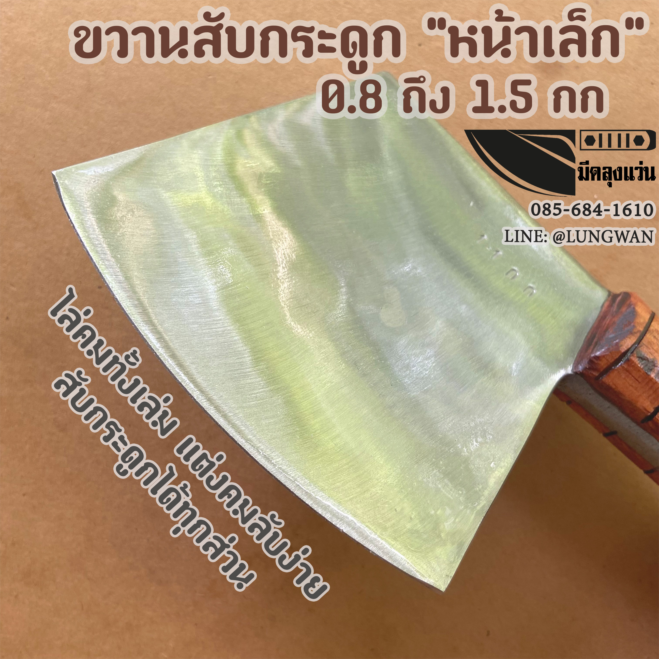 ขวานสับกระดูก หน้าเล็ก 0.8 ถึง1.5กก