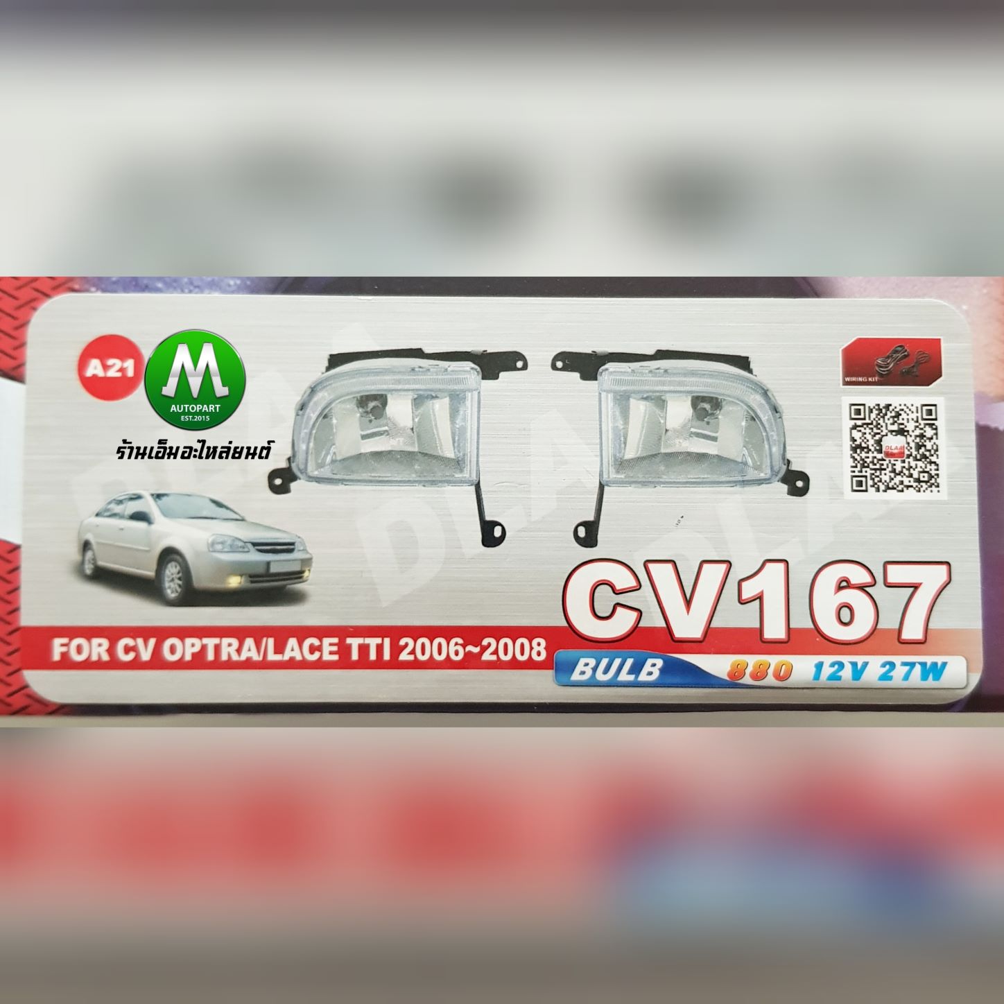 ไฟตัดหมอก ไฟสปอร์ตไลท์ CHEVROLET OPTRA 2006 2007 2008 / เชฟโรเลต อ๊อฟตร้า (รับประกันสินค้า 3 เดือน)