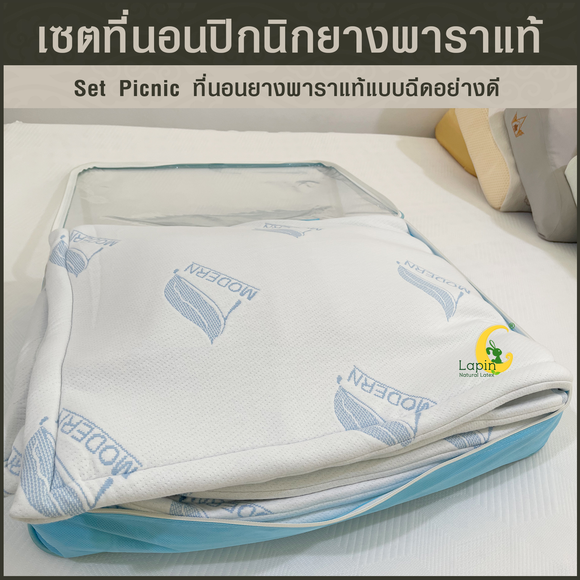 ชุดที่นอนปิกนิกอย่างดี (set picnic) ฟรีหมอนยางพาราแท้ขนาดมินิ 1 ใบ (สีฟ้า)