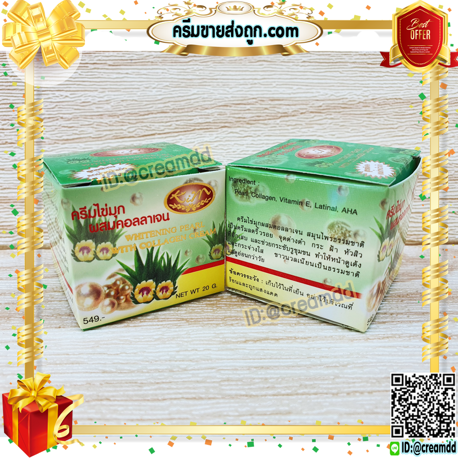 ครีมไข่มุก ผสมคอลลาเจน KIM คิม กล่องเขียว สูตรลดฝ้า หน้าเด้ง ไข่มุกเขียว ของแท้ ราคาส่ง