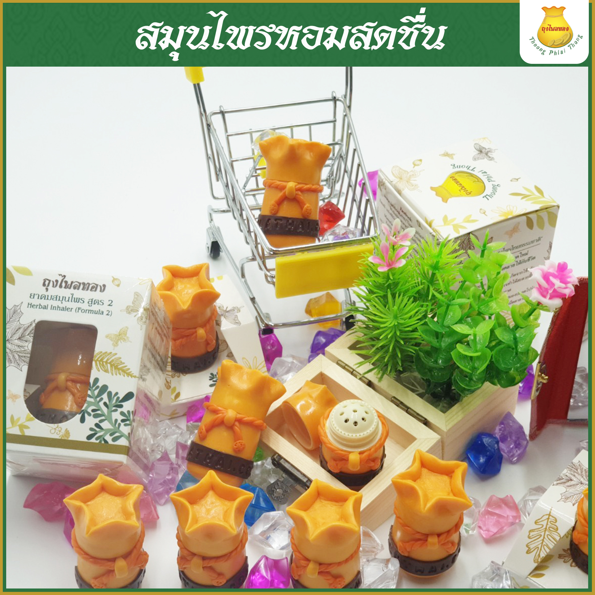 ถุงไพลทอง สมุนไพรหอมสดชื่น ผ่อนคลาย แก้วิงเวียน เติมความสดใสให้ทุกวัน 1 ชิ้น