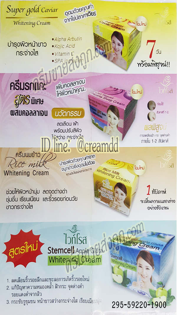 ครีมน้ำนมข้าวไวท์โรส โฉมใหม่ ครีมไวท์โรสของแท้ราคาส่งถูก Rice Milk Whitening Cream Lighten Skin