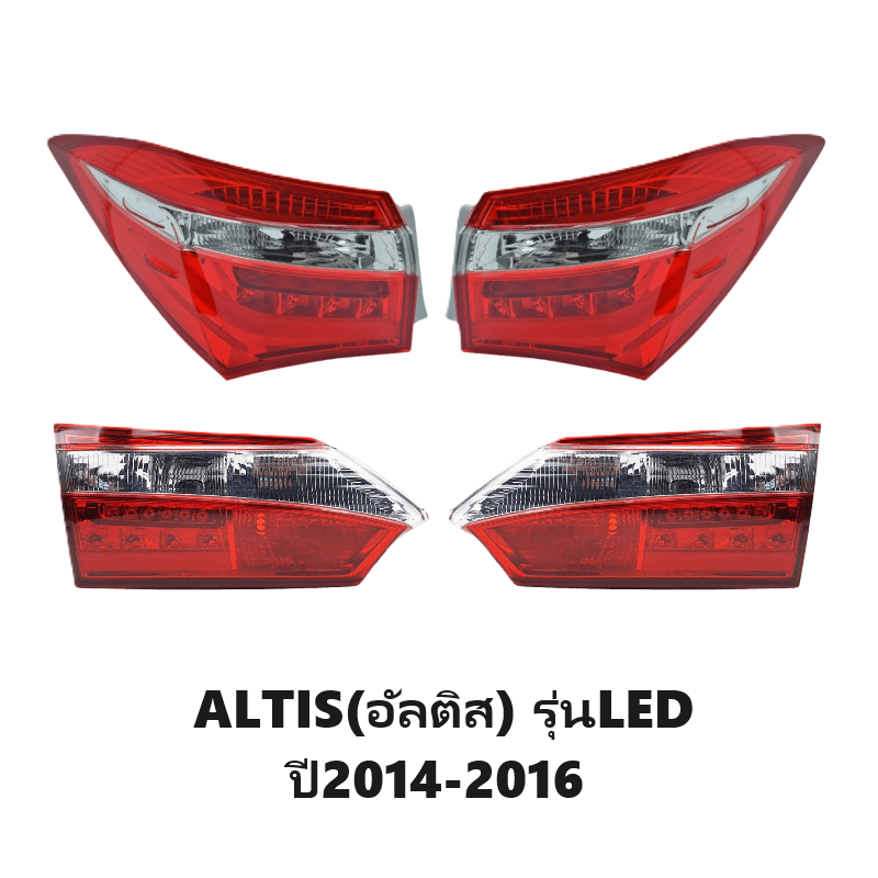 ไฟท้าย-ทับทิมท้าย TOYOTA ALTIS(อัลติส) LED ปี2014-2016 (งาน O.E.M เกรดห้าง) -ราคาต่อดวง-