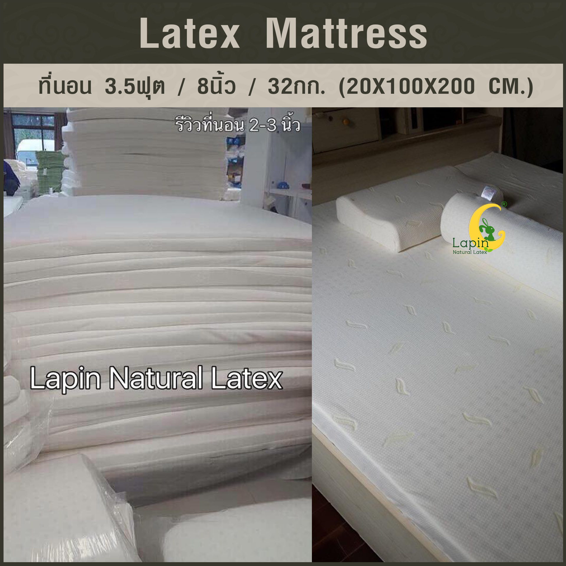 ที่นอน 3.5ฟุต 8นิ้ว 32Kg.(20X100X200 CM.)ส่งฟรี