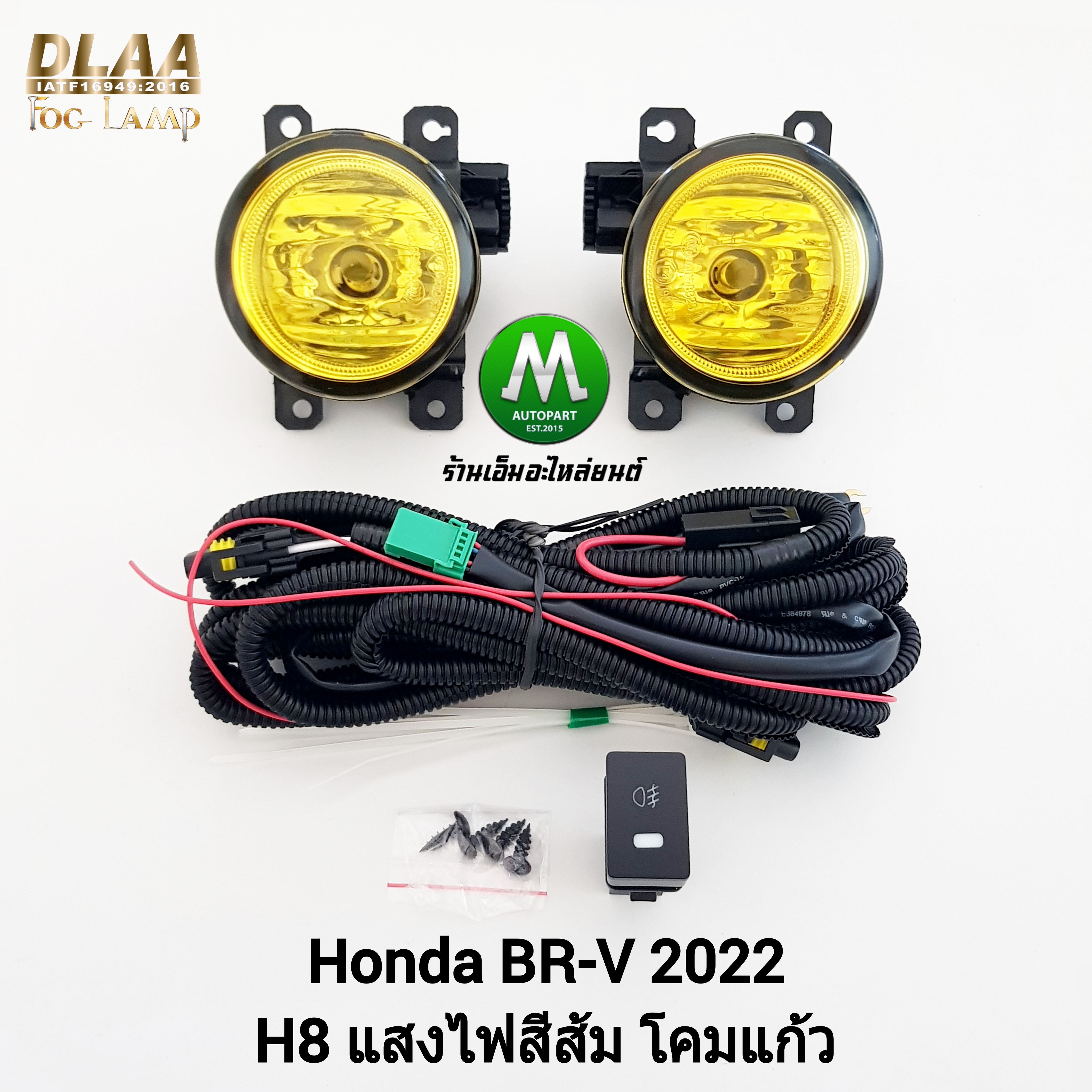 ไฟตัดหมอก ไฟสปอร์ตไลท์ โคมเหลือง HONDA BR-V BRV 2022 / ฮอนด้า บีอาร์วี (รับประกันสินค้า 1 เดือน)
