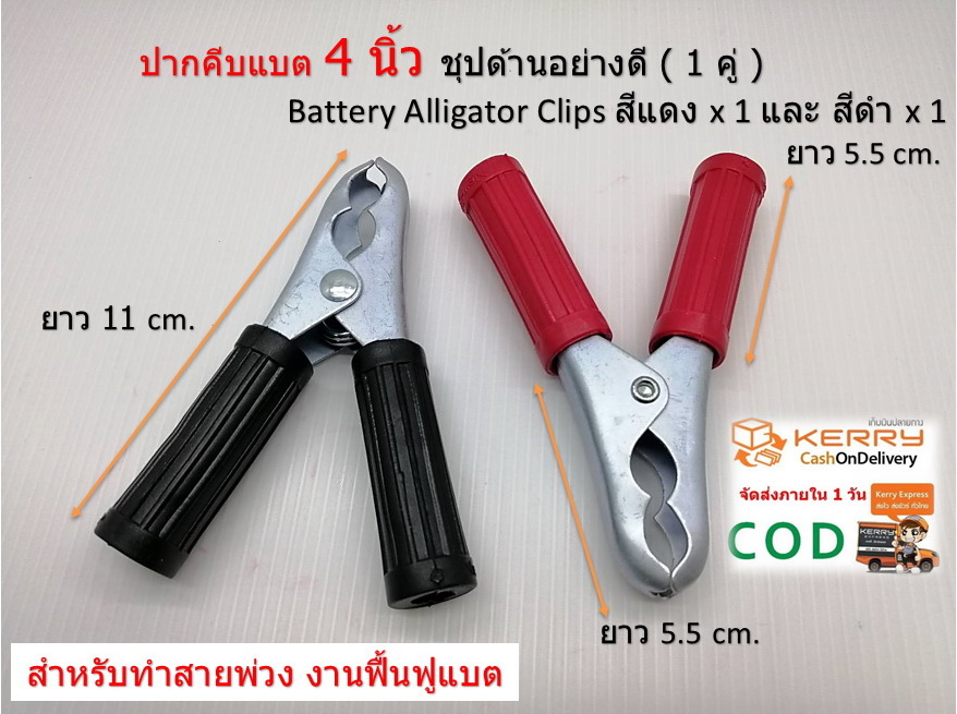ปากคีบแบต M ขนาดกลาง 4.5 นิ้ว ชุปด้านอย่างดี