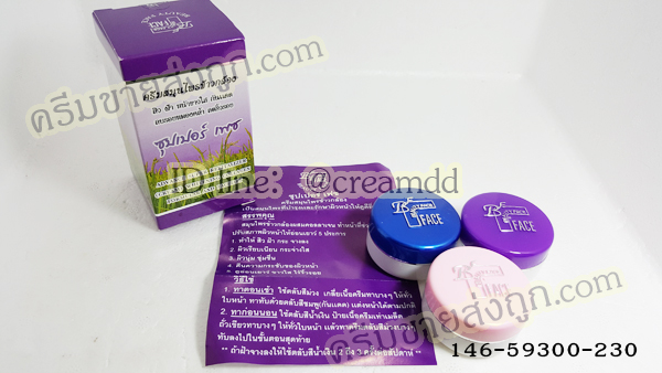 ครีมสมุนไพรข้าวกล้อง ซุปเปอร์เฟซ แบบชุด รุ่น3ตลับ ของแท้ ราคาส่งถูก Brown Rice Herbal Cream SUPER FACE Extra Whitening & Face Lift
