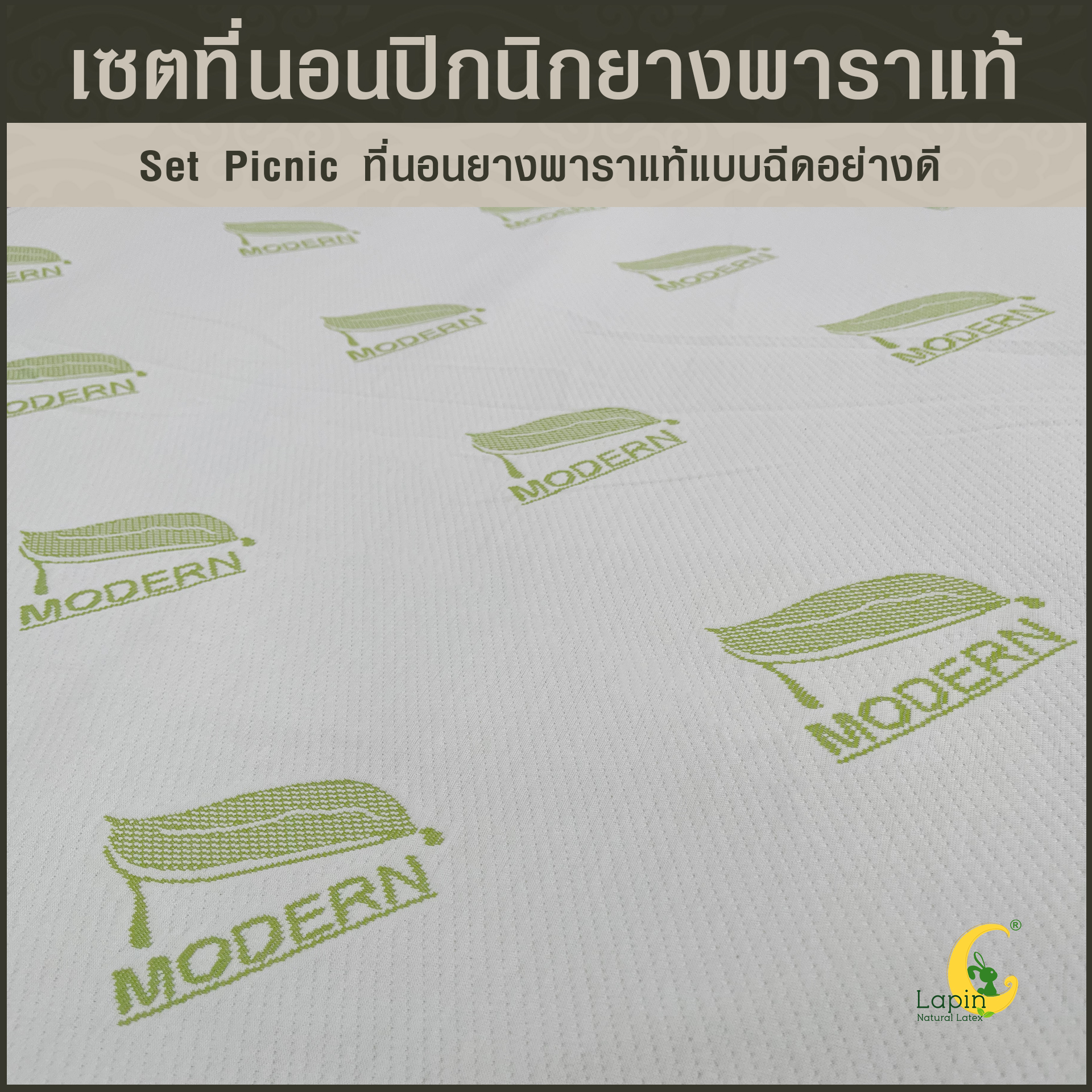 ชุดที่นอนปิกนิกอย่างดี (set picnic) ฟรีหมอนยางพาราแท้ขนาดมินิ 1 ใบ (สีเขียว)
