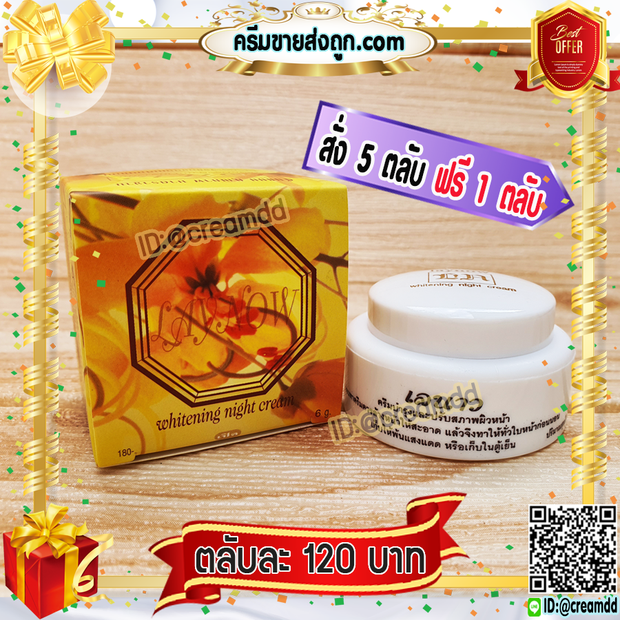 ครีมเลนาว Laynow (1 ตลับ) เรนาว ครีมหน้าใส ของแท้ 100% ราคาส่ง ขายถูกสุด