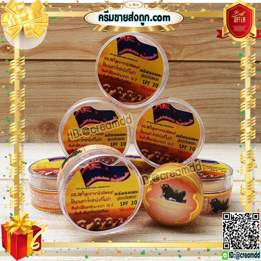 ครีมรกแกะ ซุปเปอร์หน้าเด้ง กันแดด ตลับสีทอง เนื้อสีส้ม สูตรนิวซีแลนด์ ของแท้ ราคาส่งถูก SPF30