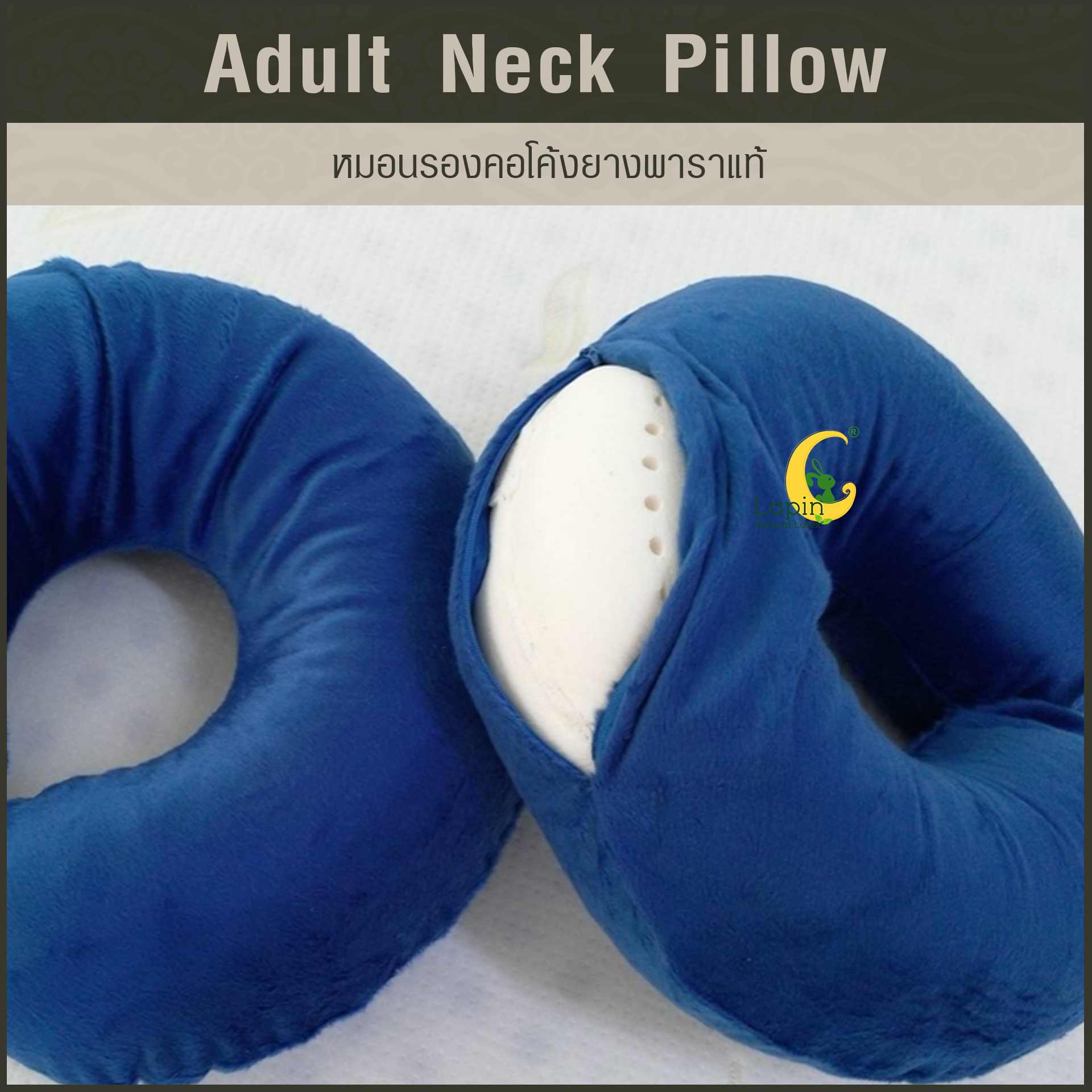 หมอนรองคอโค้ง (Adult Neck Pillow) ยางพาราแท้ *สีน้ำเงิน