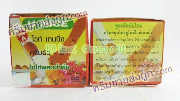 ครีมยูไนซ์ ไวท์เทนนิ่ง สูตรไข่ไก่ผสมน้ำผึ้ง กล่องสีเหลือง ของแท้ ขายถูก U NICE Whitening Cream