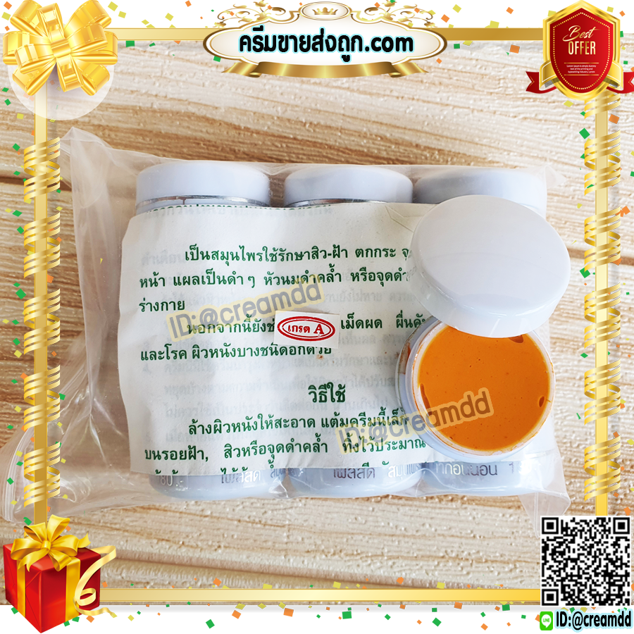 ครีมขมิ้น ไพลสด ตลับขาว ครีมสมุนไพร จากธรรมชาติ (ตลับสีขาว) เกรดA ของแท้ ราคาส่งถูก