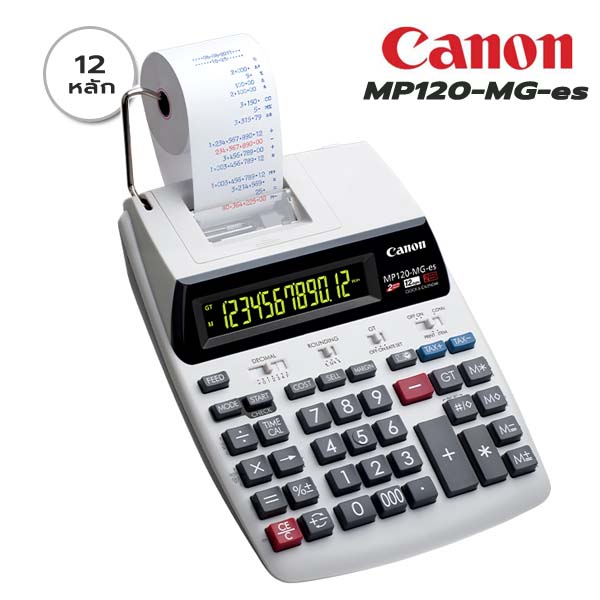 เครื่องคิดเลขพิมพ์กระดาษ CANON MP-120MG-es (12หลัก)