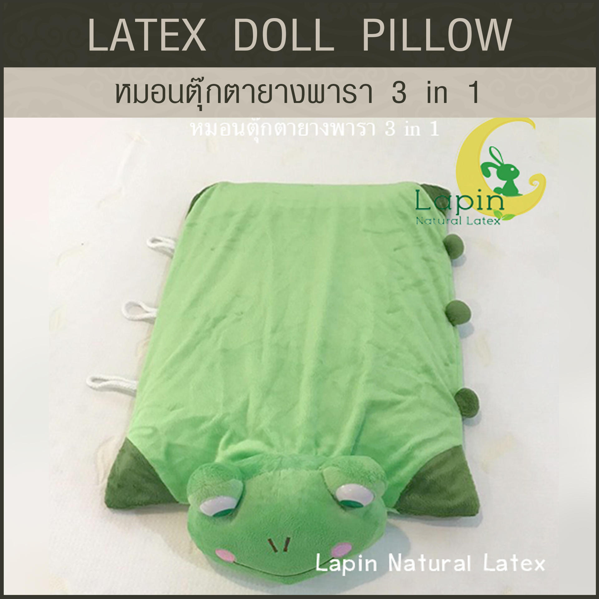 หมอนตุ๊กตายางพารา (กบน้อย)