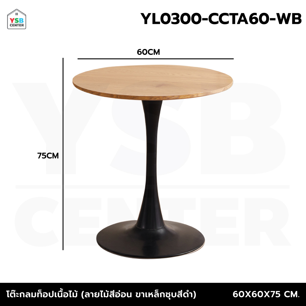 โต๊ะอเนกประสงค์ สไตล์โมเดิร์น ทรงกลม เนื้อไม้เนียน YL0300 - YL0302