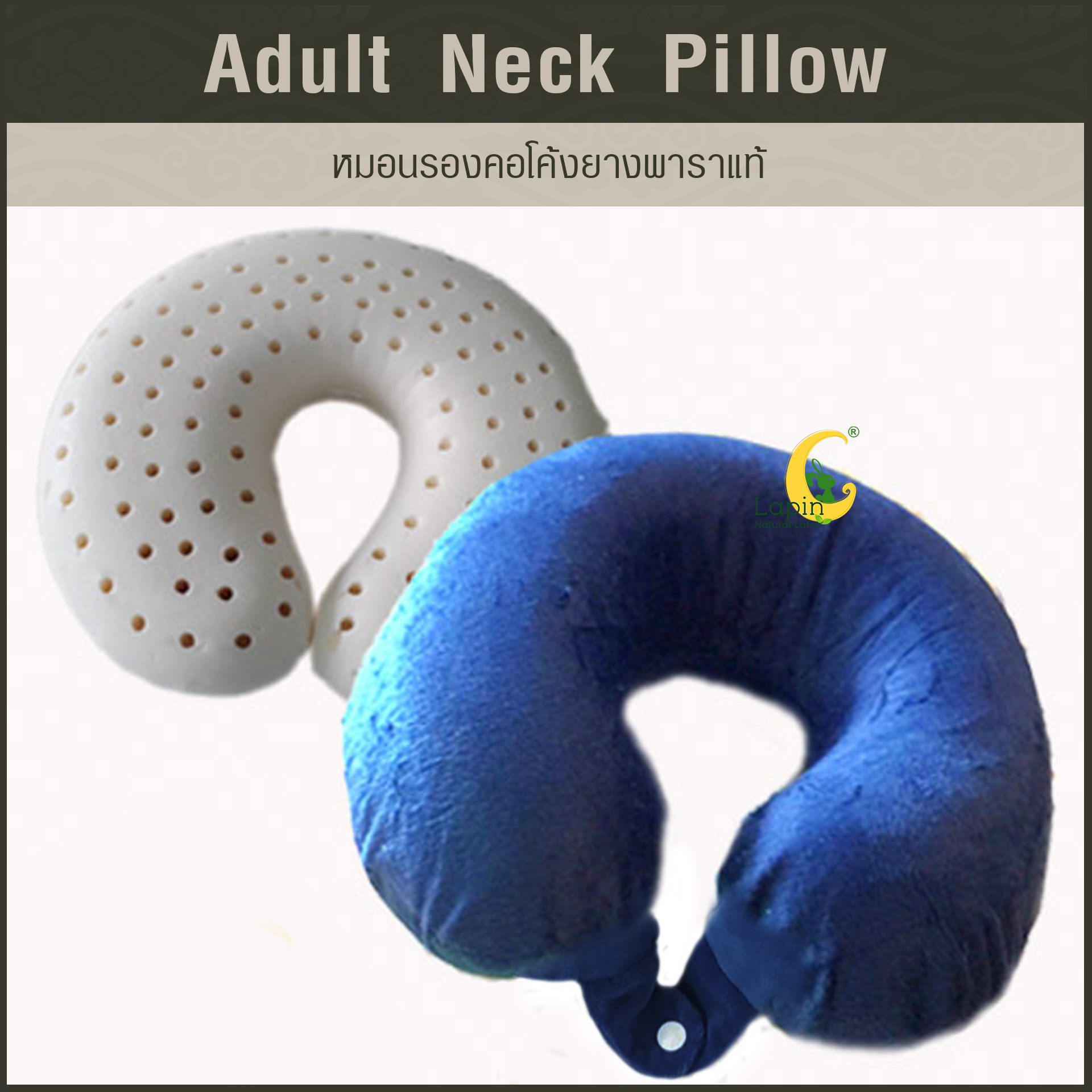 หมอนรองคอโค้ง (Adult Neck Pillow) ยางพาราแท้ *สีน้ำเงิน