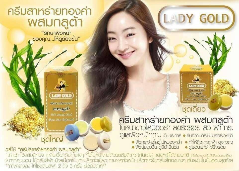 ครีมเลดี้ โกลด์ LADY GOLD ครีมสาหร่ายทองคำ ผสมกลูต้า ตลับเดี่ยว ของแท้ ราคาส่ง