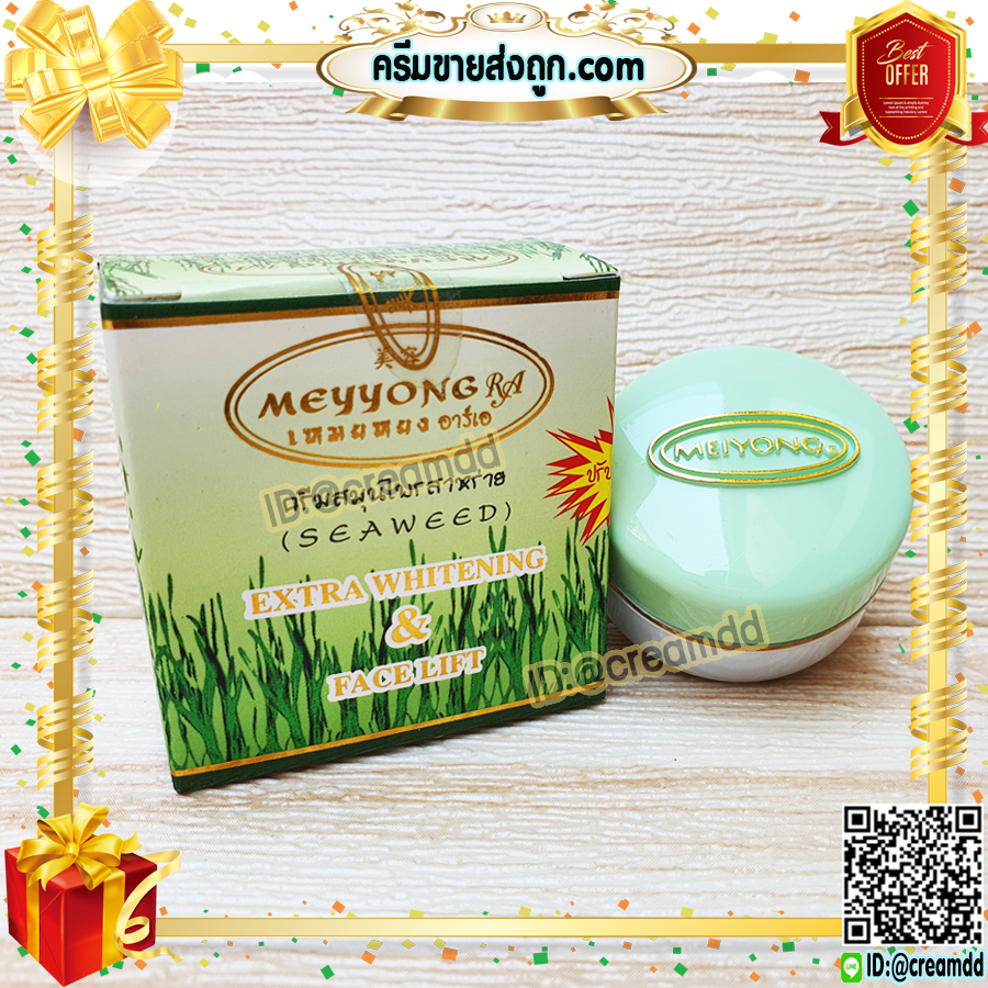 ครีมเหมยหยง อาร์เอ ครีมสาหร่าย กล่องเขียว ตลับเขียว แบบเดี่ยว ของแท้ ขายถูก MEYYONG RA SEAWEED EXTRA WHITENING & FACE LIFT