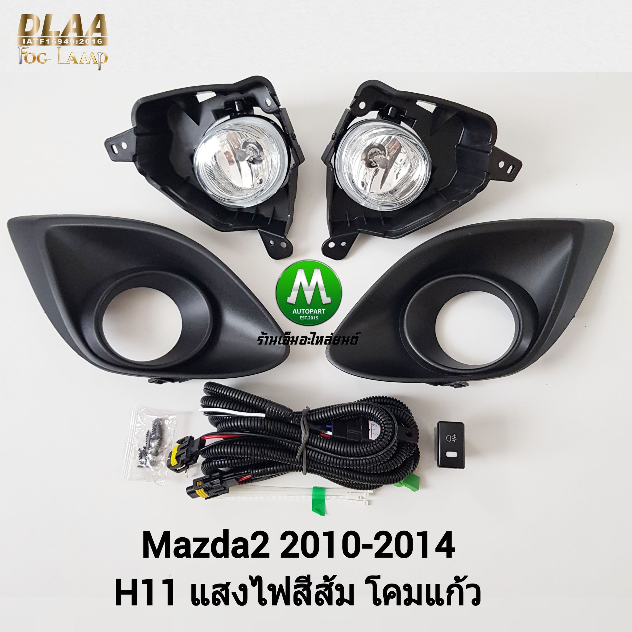 ไฟตัดหมอก ไฟสปอร์ตไลท์ MAZDA 2 2010 2011 2012 2013 2014 ฝาครอบดำด้าน รุ่นฝาครอบเล็ก / มาสด้า2 (รับประกันสินค้า 3 เดือน)