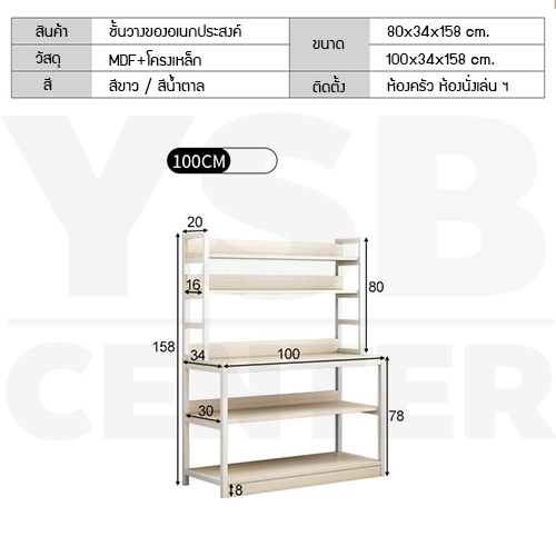 ชั้นวางของ ชั้นวางของอเนกประสงค์ เคาน์เตอร์ประกอบอาหาร ในห้องครัว ขนาด 100 x 34 x 158 cm.