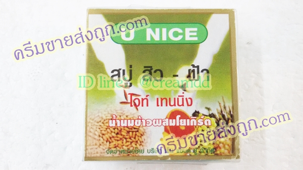 สบู่ยูไนซ์ สิว-ฝ้า ไวท์ เทนนิ่ง ( สูตรน้ำนมข้าวผสมโยเกิร์ต) ก้อนสีเขียว ของแท้ ขายถูก U NICE Whitening Soap