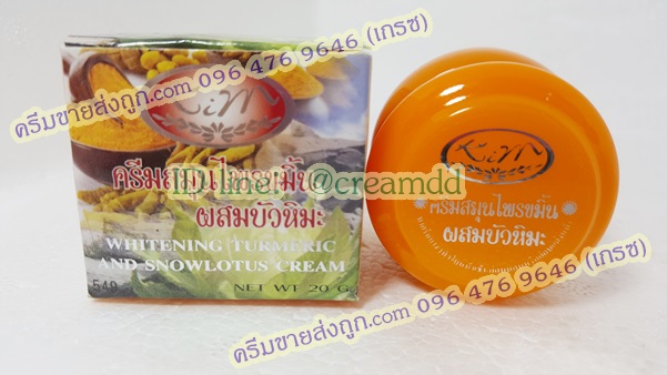 ครีมขมิ้นผสมบัวหิมะ KIM คิมคอสเมติกส์ ของแท้ ขายราคาส่งถูก Whitening Turmeric And Snowlouts Cream