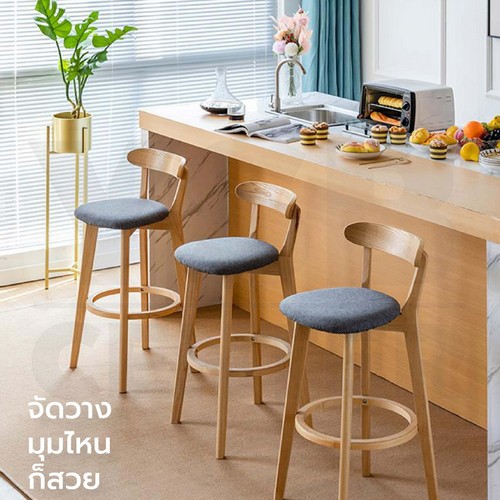 เก้าอี้บาร์ ทรงสูง เคาน์เตอร์บาร์ ขาไม้ เฟอร์นิเจอร์แต่งบ้าน YL213 - YL220