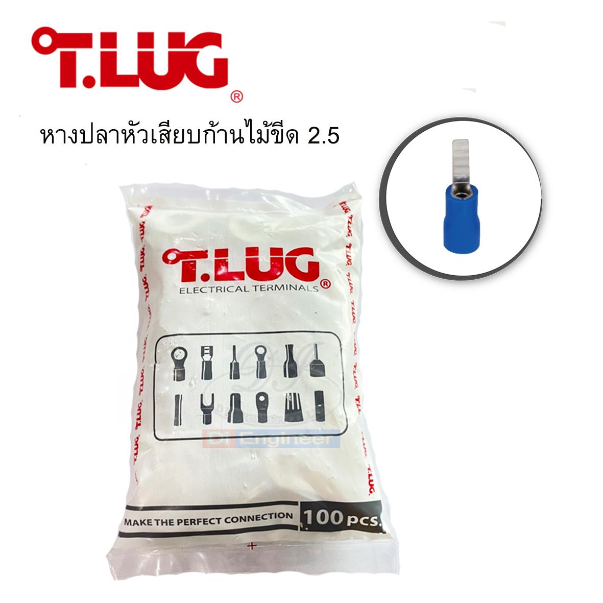 T-LUG หางปลาก้านไม้ขีด (สีน้ำเงิน) 2.5