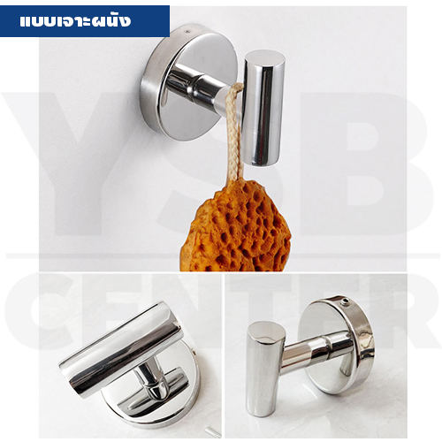 ตะขอแขวน ติดผนัง สแตนเลส ติดผนังไม่เป็นรอย ผลิตจากสแตนเลส เกรด 304 (แพ็ค2 ชิ้น) แบบเจาะผนัง