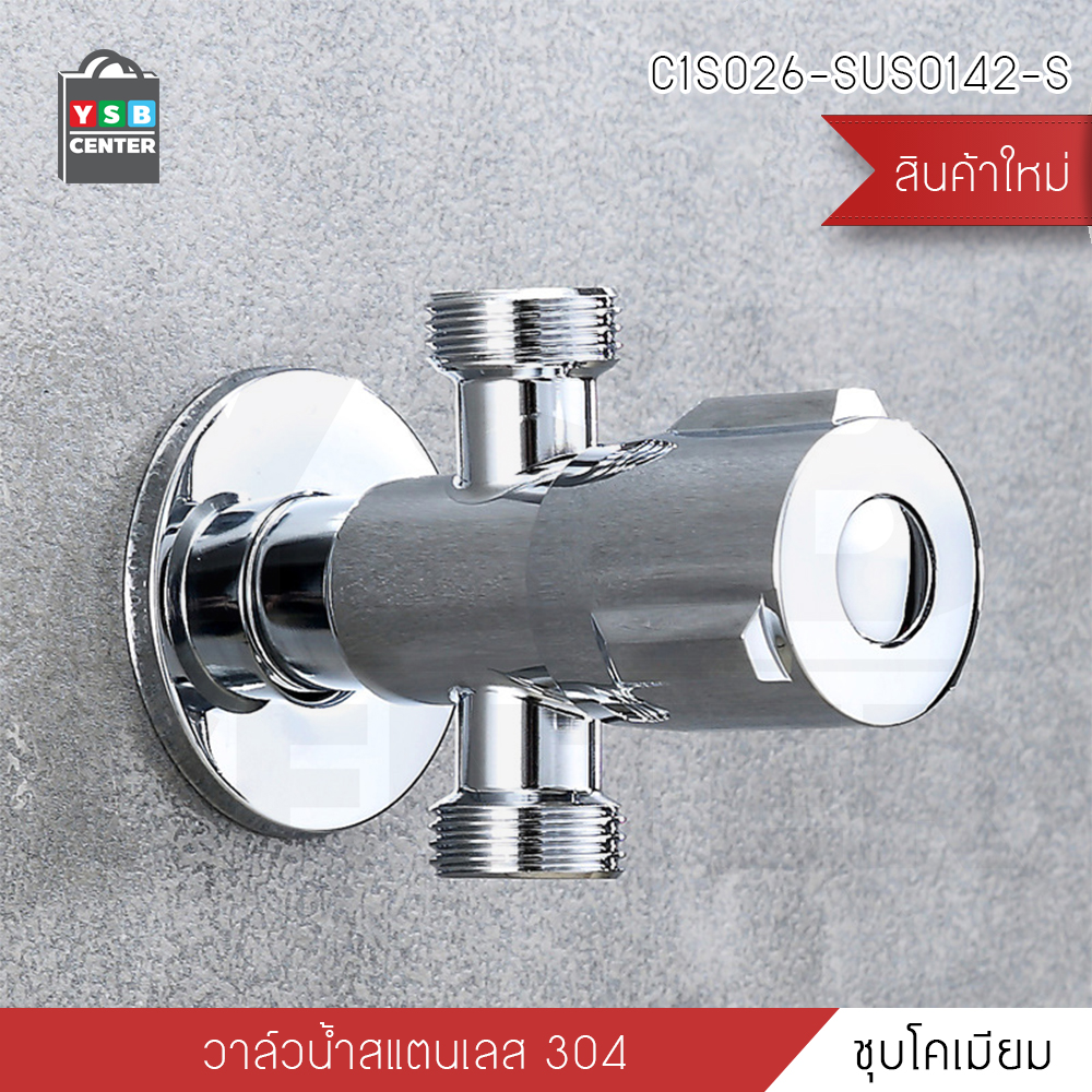 CASSA วาล์วน้ำ วาล์วน้ำในห้องน้ำ วาล์วน้ำต่อท่อน้ำ วาล์วน้ำสแตนเลส 304 วาล์วน้ำ 2 ทาง ชุบโคเมียม รุ่น C1S026-SUS0142-S