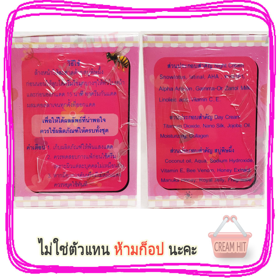 ครีมแพรวา Praewa ชุดผลิตภัณฑ์บำรุงผิวหน้า สารสกัดจากบัวหิมะ มาพร้อมสบู่พิษผึ้ง ราคาส่ง