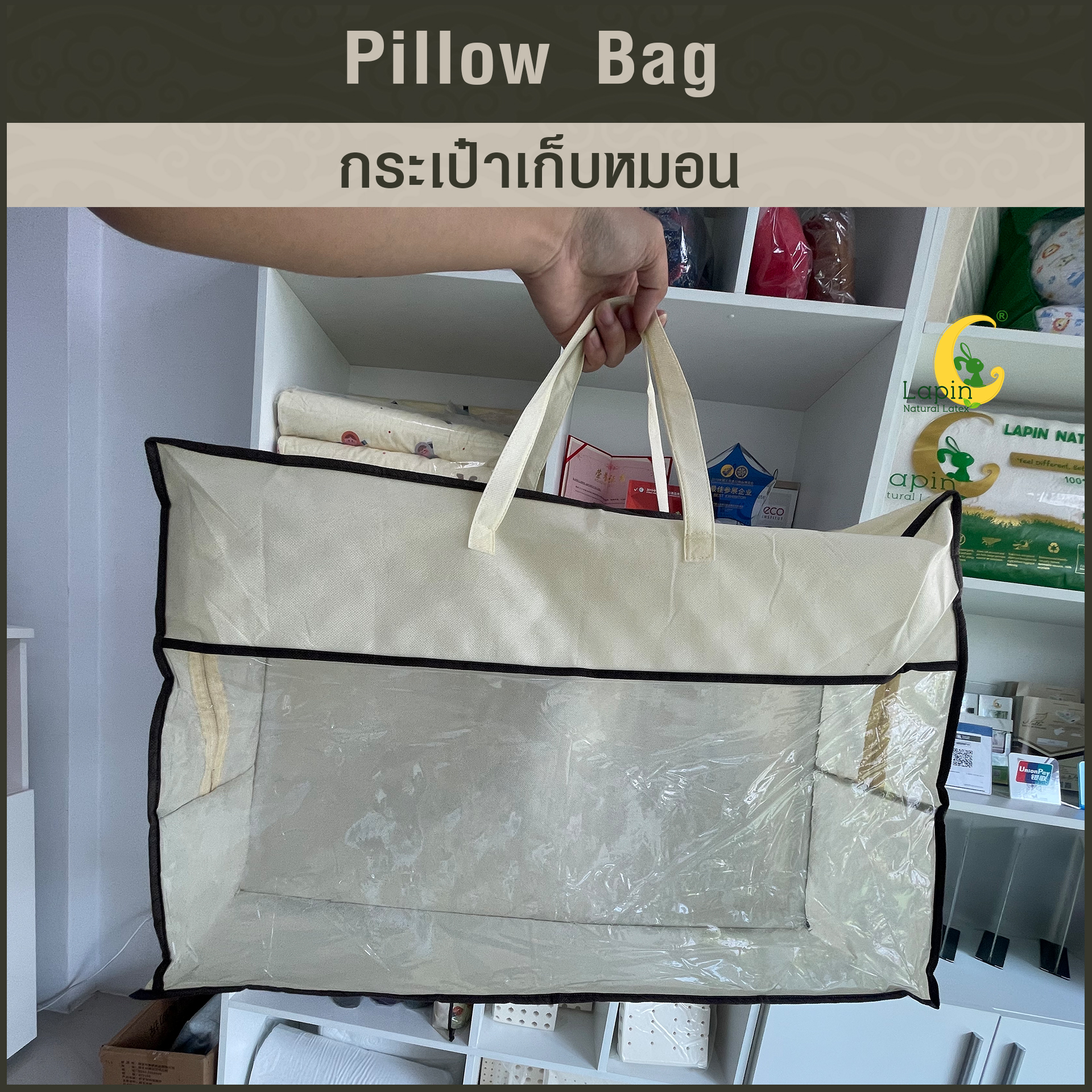 กระเป๋าเก็บหมอน-ผ้าห่ม-ผ้านวม ใบใหญ่