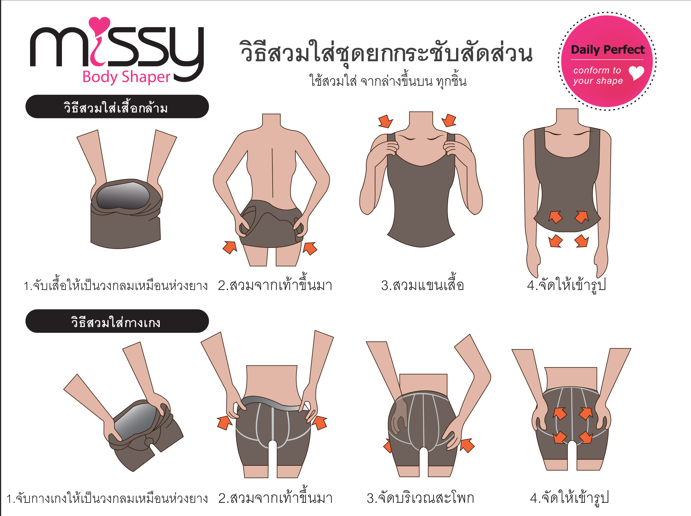 Missy Body Shaper (ชุดกระชับสัดส่วน) สีดำ