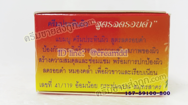 ครีมแบมบูBB BAMBOO ครีมประทินผิว สูตรลดรอยดำ กล่องแดง ตลับขาวฝาเหลือง ของแท้