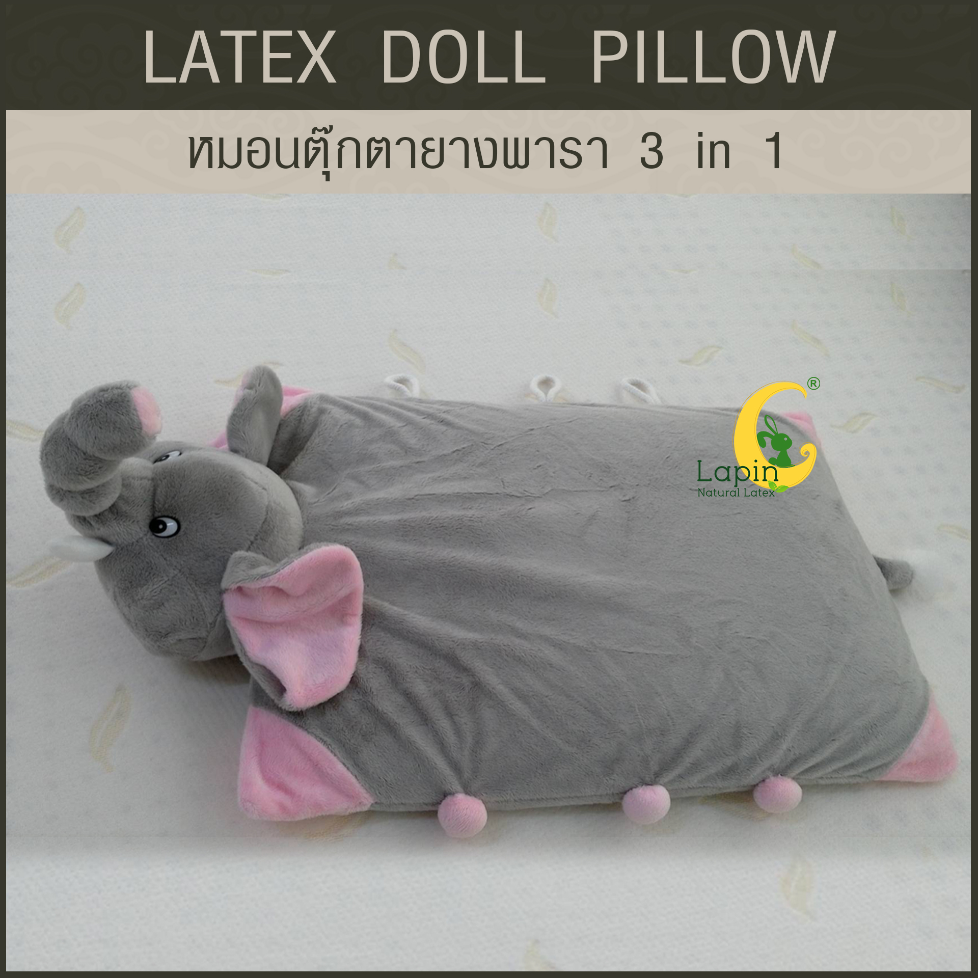 หมอนตุ๊กตายางพารา (ช้างเทาหูชมพู)