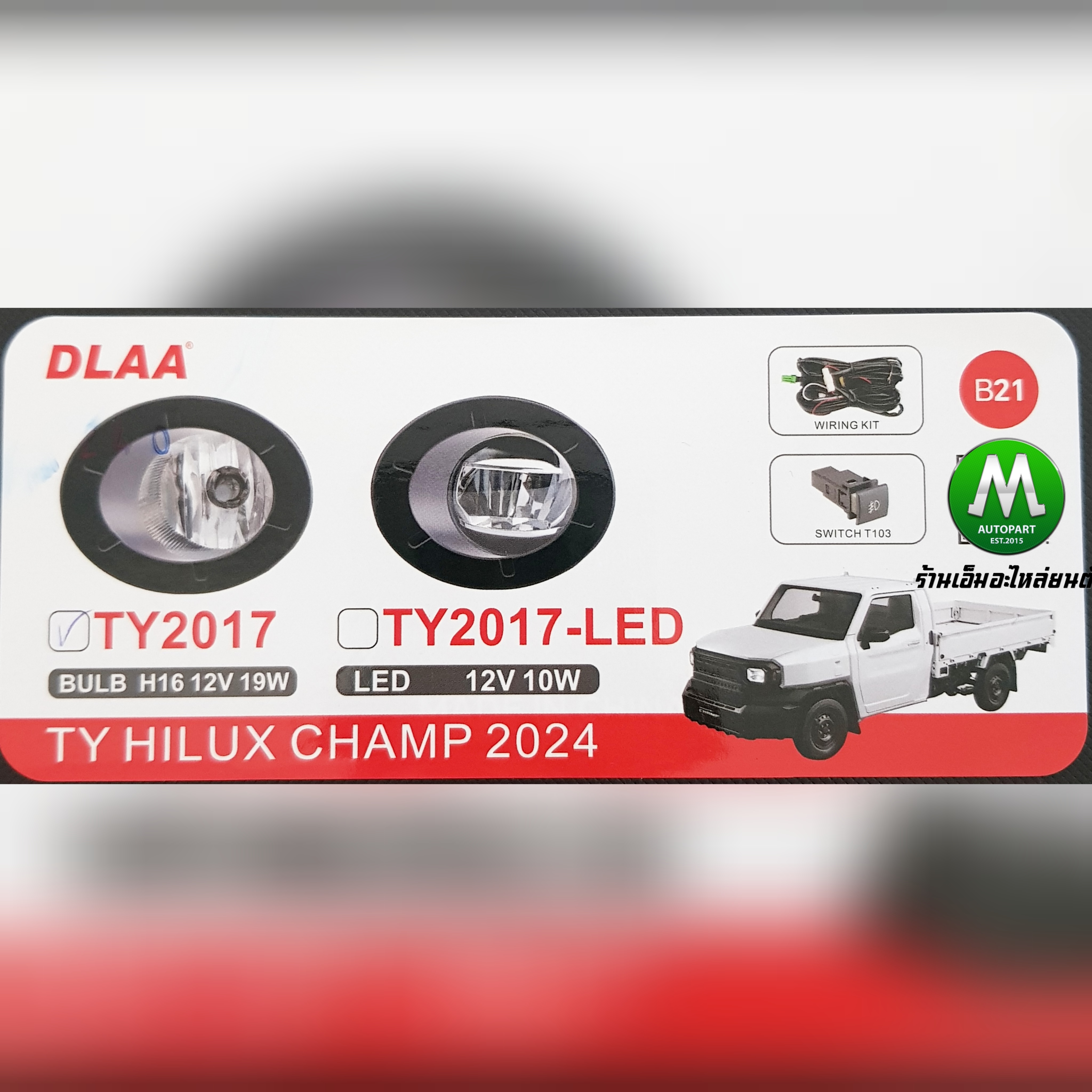 ไฟตัดหมอกไฮลักซ์แชมป์ TOYOTA HILUX CHAMP 2023 2024 โตโยต้า ไฟสปอร์ตไลท์ (รับประกันสินค้า 3 เดือน)