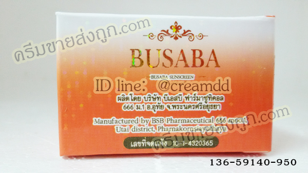 ครีมกันแดดบุษบา ครีมกันแดดใยไหม BUSABA SUNSCREEN Cream