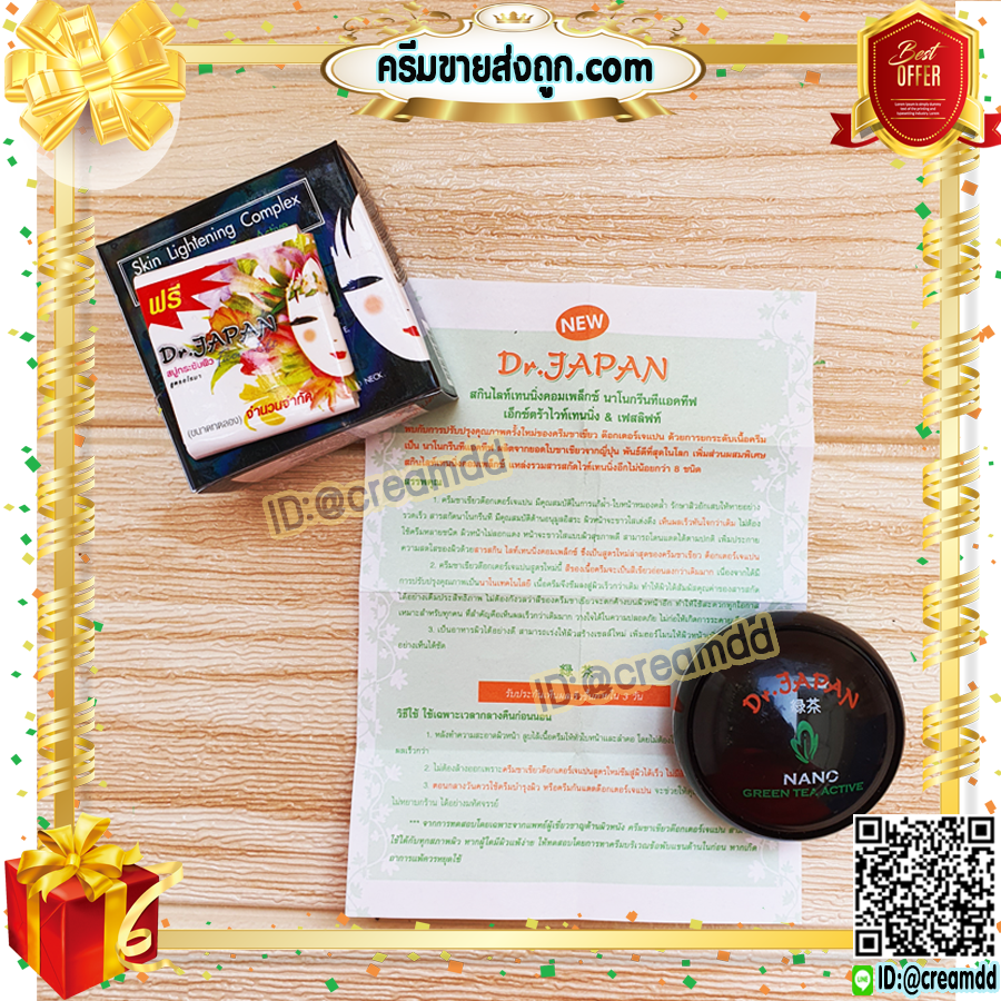 ครีมชาเขียว นาโน กล่องดำ ของแท้ ด็อกเตอร์ เจแปน Dr.Japan NANO Green Tea