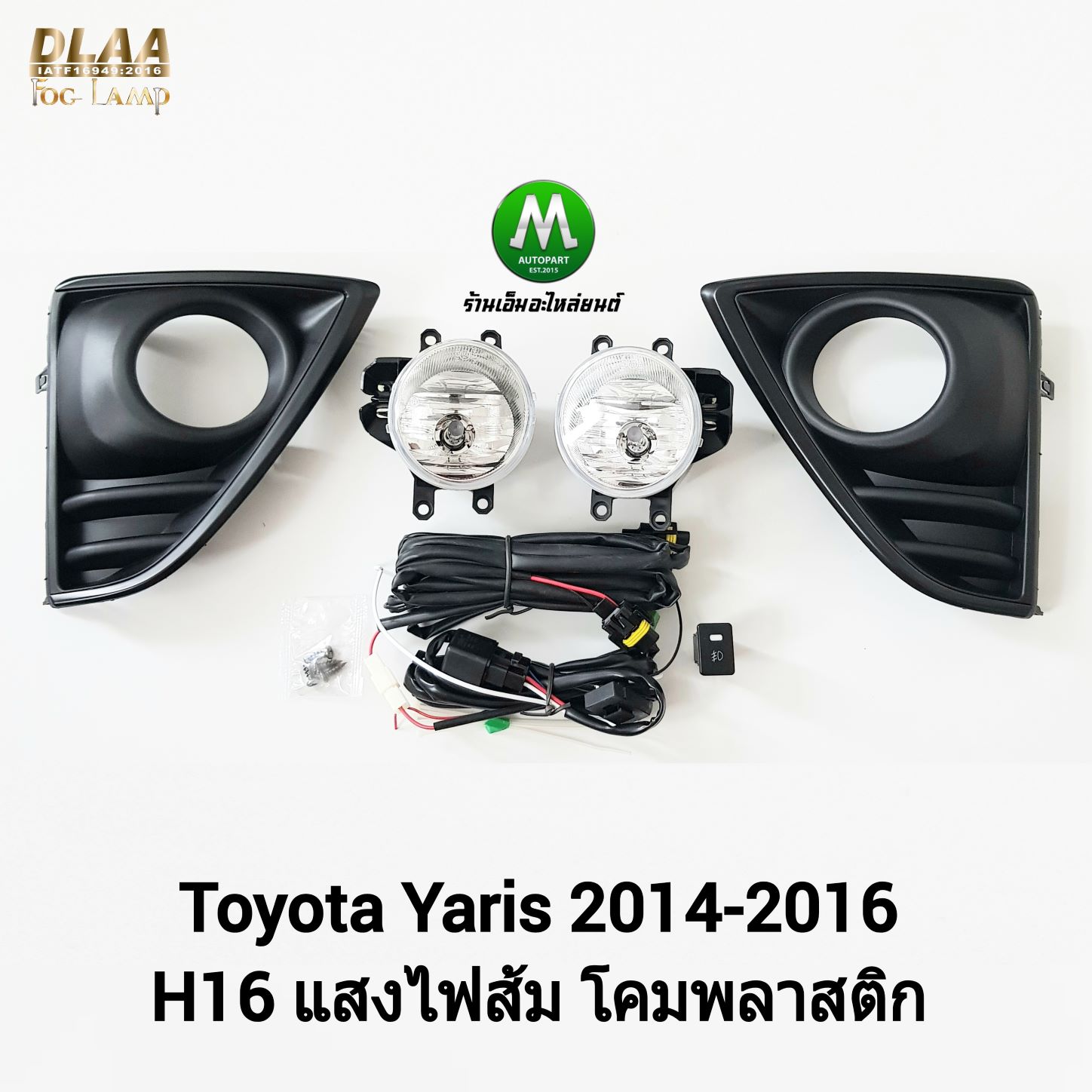 ไฟตัดหมอก ไฟสปอร์ตไลท์ TOYOTA YARIS 2014 2015 2016 ฝาครอบดำด้าน / โตโยต้า ยาริส (รับประกันสินค้า 3 เดือน)