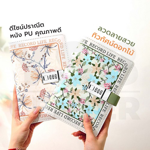 สมุดโน๊ต บันทึก ไดอารี่ เขียน B6 มีเส้น มีที่ล๊อครหัส ปกหนัง ลายดอกไม้ พร้อมกล่องสวยงาม พร้อมช่องใส่ปากกา J2M012 -J2M013