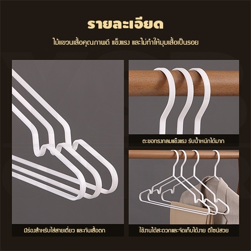ไม้แขวนเสื้อ รักษาทรง ไม้แขวนเสื้อแฟชั่น แพค 5 ชิ้น