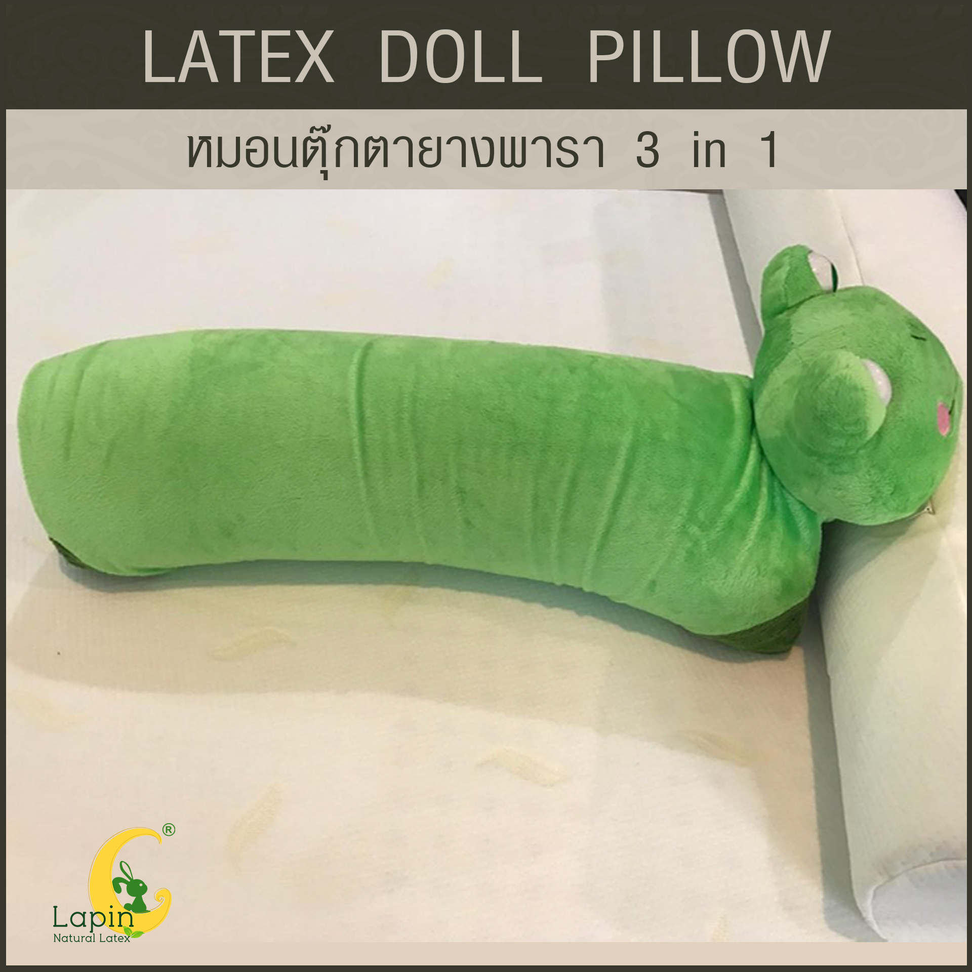 หมอนตุ๊กตายางพารา (กบน้อย)