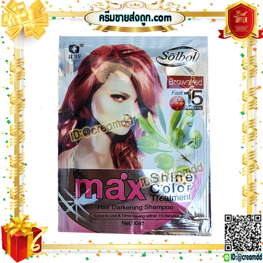 แชมพู Solbol brown red สีน้ำตาลแดง สูตรน้ำมันมะกอก ย้อมผม ปิดผมขาว เปลี่ยนสีผม