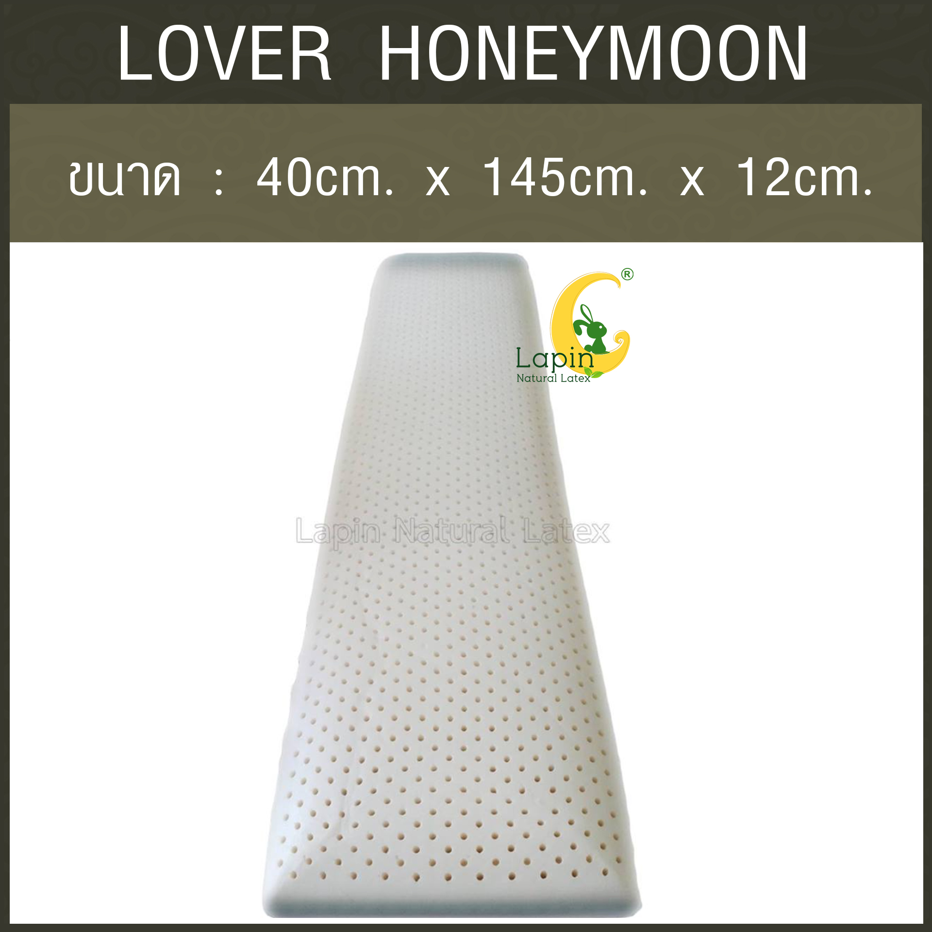 หมอนยางพาราแท้เพื่อสุขภาพ หมอนคู่รัก รุ่นฮันนีมูนใช้ยาว ๆ ไป 10 ปี สุดคุ้ม