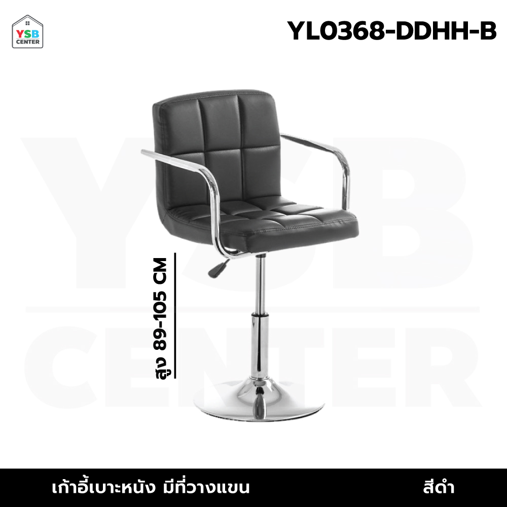 เก้าอี้ เบาะหนังPU โครงสร้างทำจากเหล็กชุบสีกันสนิม ปรับระดับได้ มีที่วางแขน