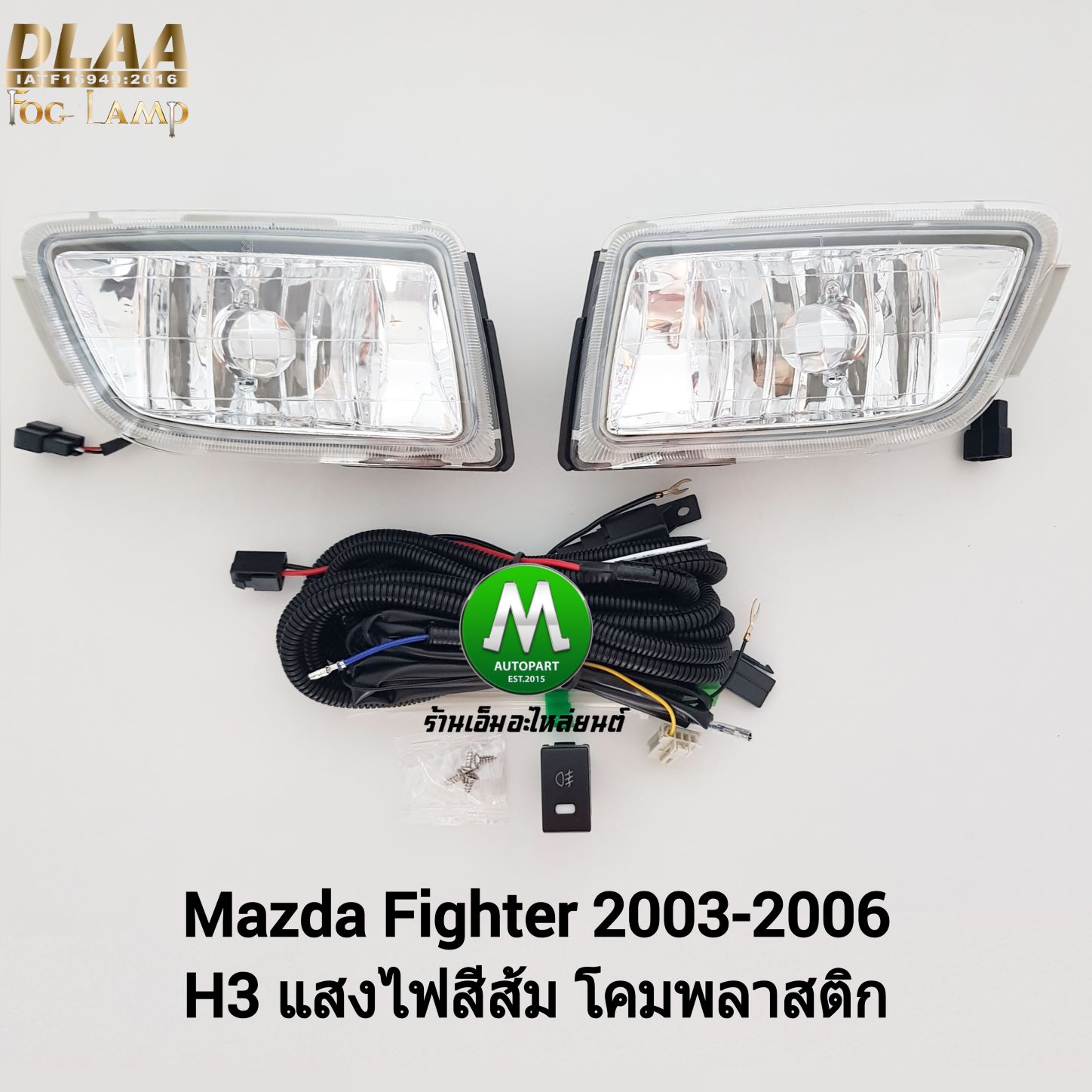ไฟตัดหมอก ไฟสปอร์ตไลท์ MAZDA FIGHTER 2003 2004 2005 2006 / มาสด้า ไฟท์เตอร์ (รับประกันสินค้า 3 เดือน)