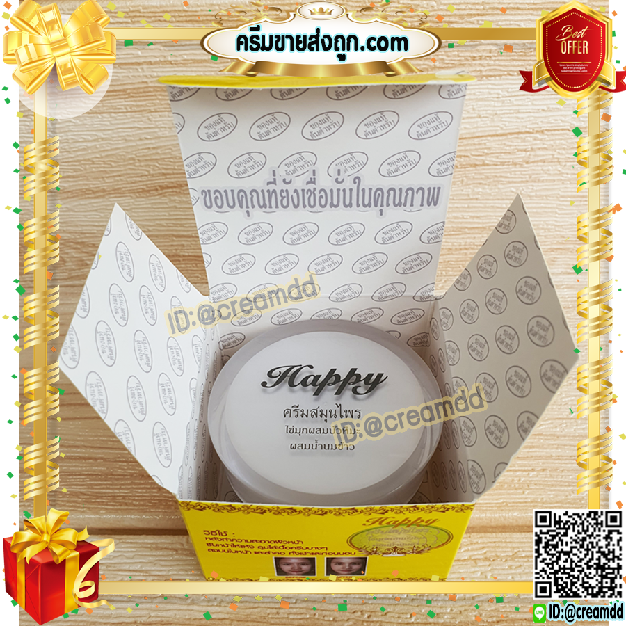 ครีมแฮปปี้ เหลือง โฉมใหม่ 20 กรัม happy ครีมไข่มุก ผสม บัวหิมะ ผสม น้ำนมข้าว แฮปปี้เหลือง ของแท้