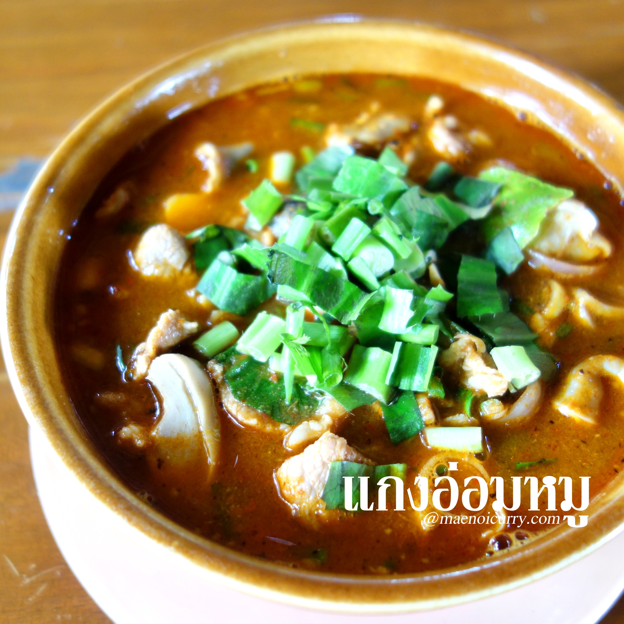 แกงอ่อมหมู