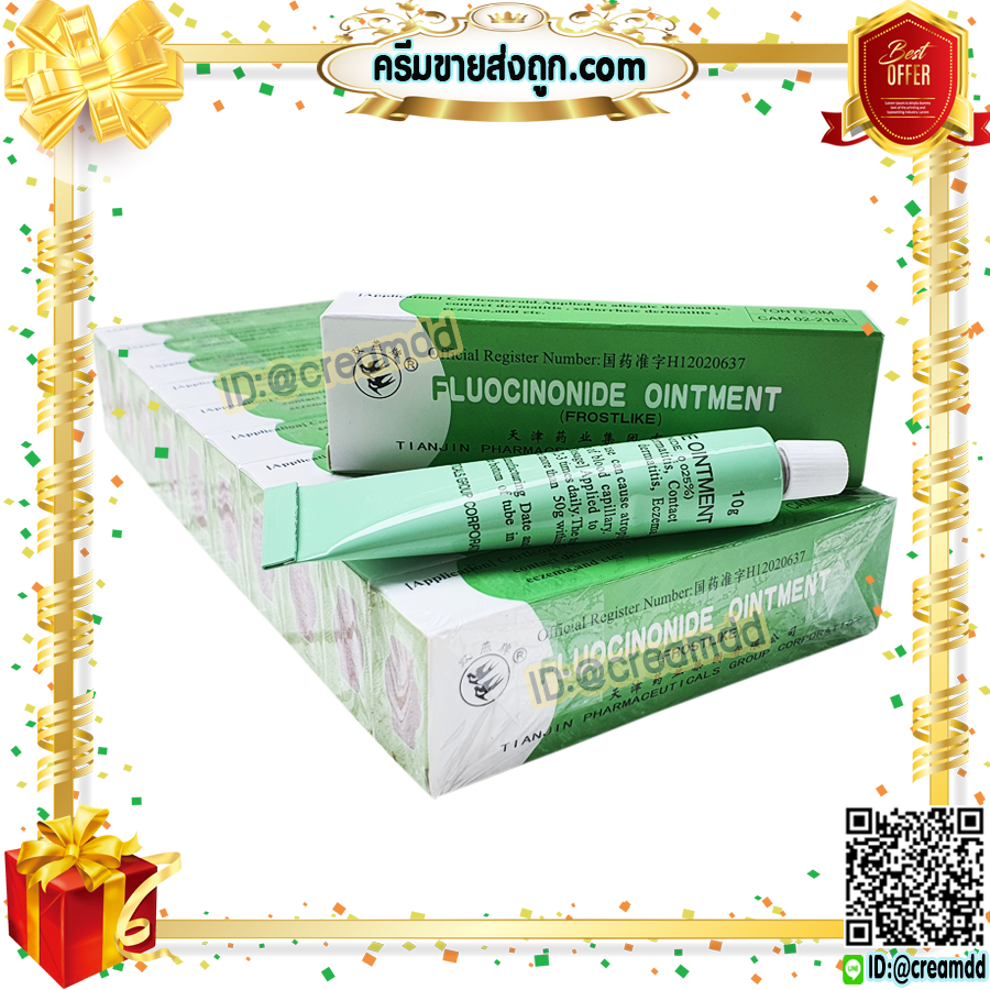 ครีมแก้แพ้ แก้คัน หลอดเขียว นกคู่ นกสองตัว ของแท้ ราคาส่ง ขายถูก ล็อตใหม่สุด